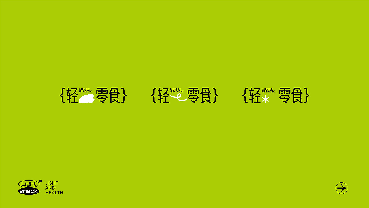 吃零食，就吃轻零食！——轻轻养·轻零食品牌设计（图ZMzU0Nzg4OTc2） - 品牌 - 站酷设计师核桃设计原创素材 - 站酷ZCOOL