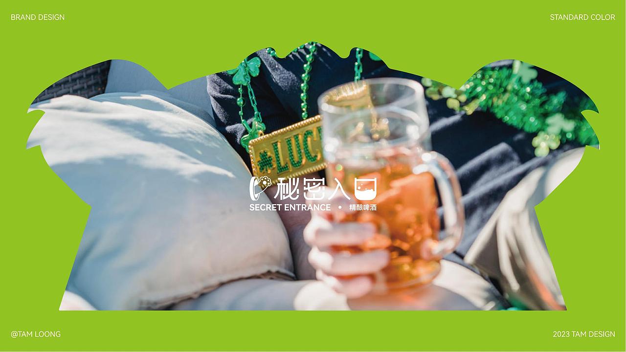秘密入口精酿酒馆 | 品牌设计