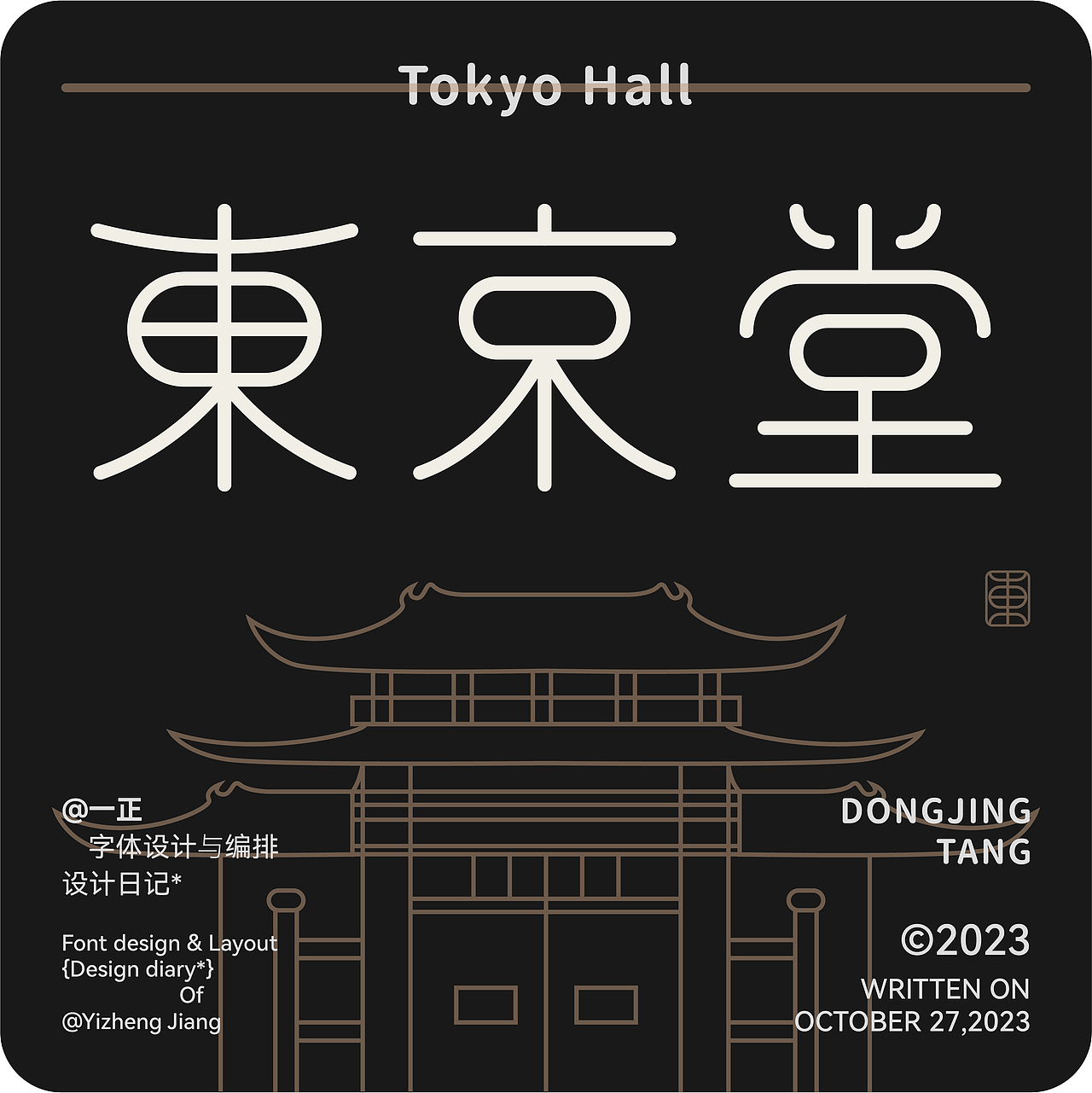 字体设计合集（图ZMzYzMzY5NjU2） - 字体/字形 - 站酷设计师一正一正原创素材 - 站酷ZCOOL