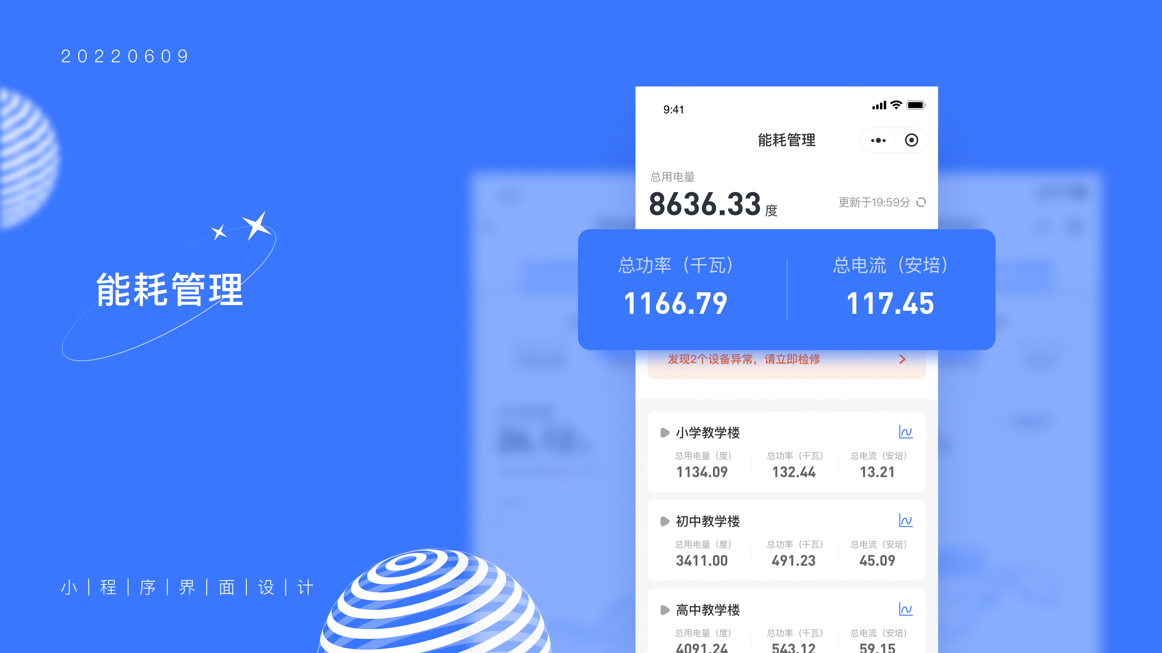 基于钉钉开发的学校能耗管理小程序（图ZMzA0NDU3MTY4） - APP界面 - 站酷设计师生活呀呀原创素材 - 站酷ZCOOL