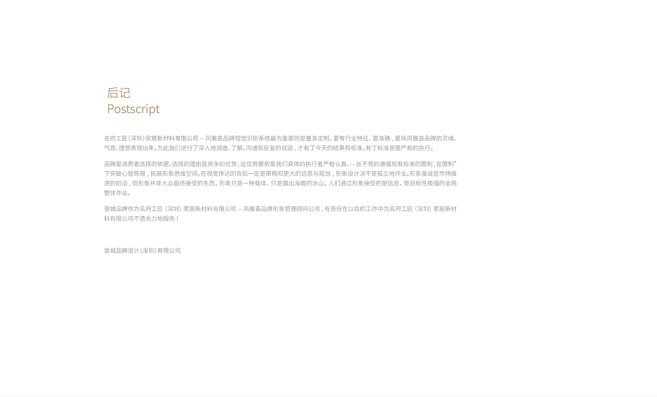 风雅荟家具品牌设计