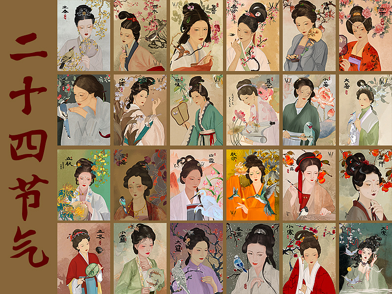 插画手绘procreate 古风人物 节气