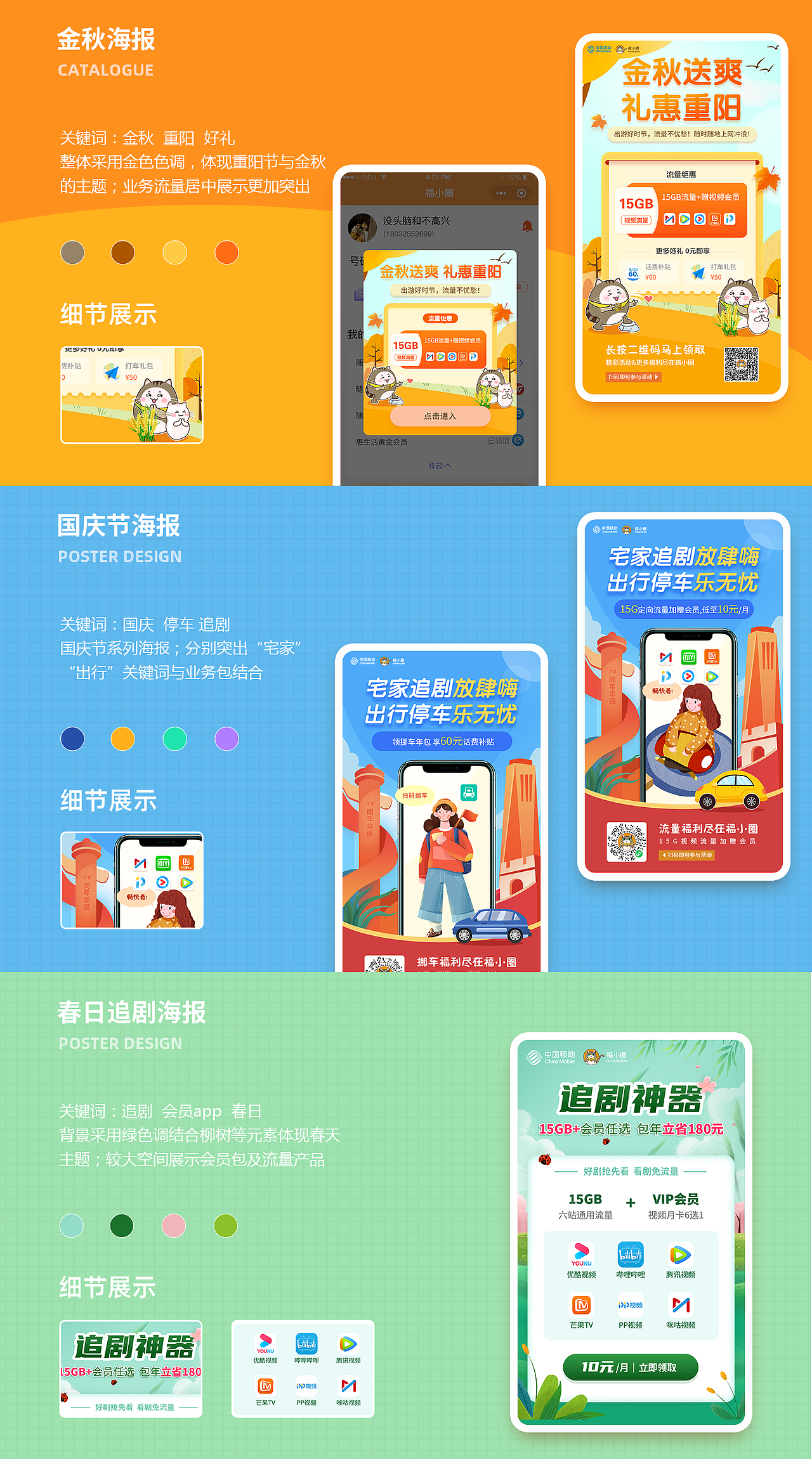 2020～2021运营设计作品合集（图ZMzAyMDEwOTg4） - 其他UI - 站酷设计师悠然1203原创素材 - 站酷ZCOOL