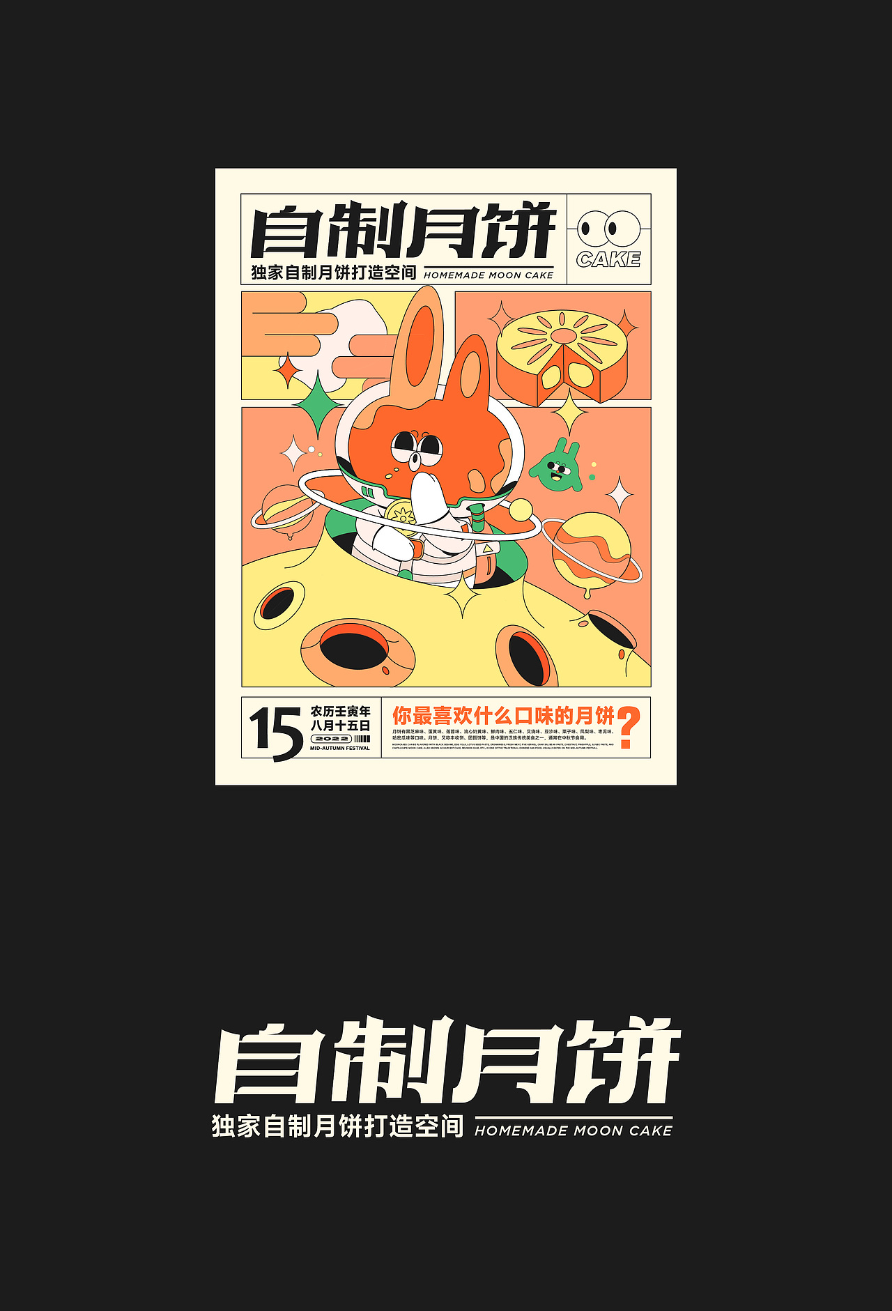 字体版式-自制月饼（图ZMzE0MzMyNTg0） - 海报 - 站酷设计师车厘子哈原创素材 - 站酷ZCOOL