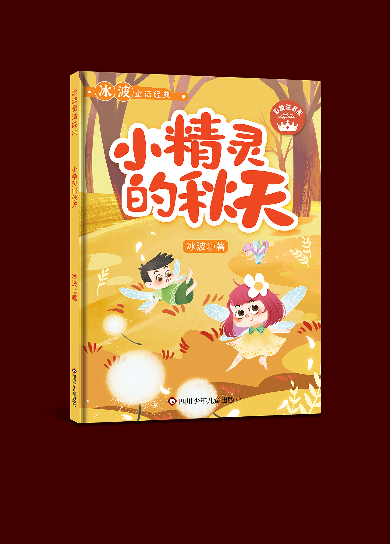 《冰波封面》》| 儿童绘本封面（图ZMzYwNzU0Njky） - 绘本 - 站酷设计师Keni_T原创素材 - 站酷ZCOOL
