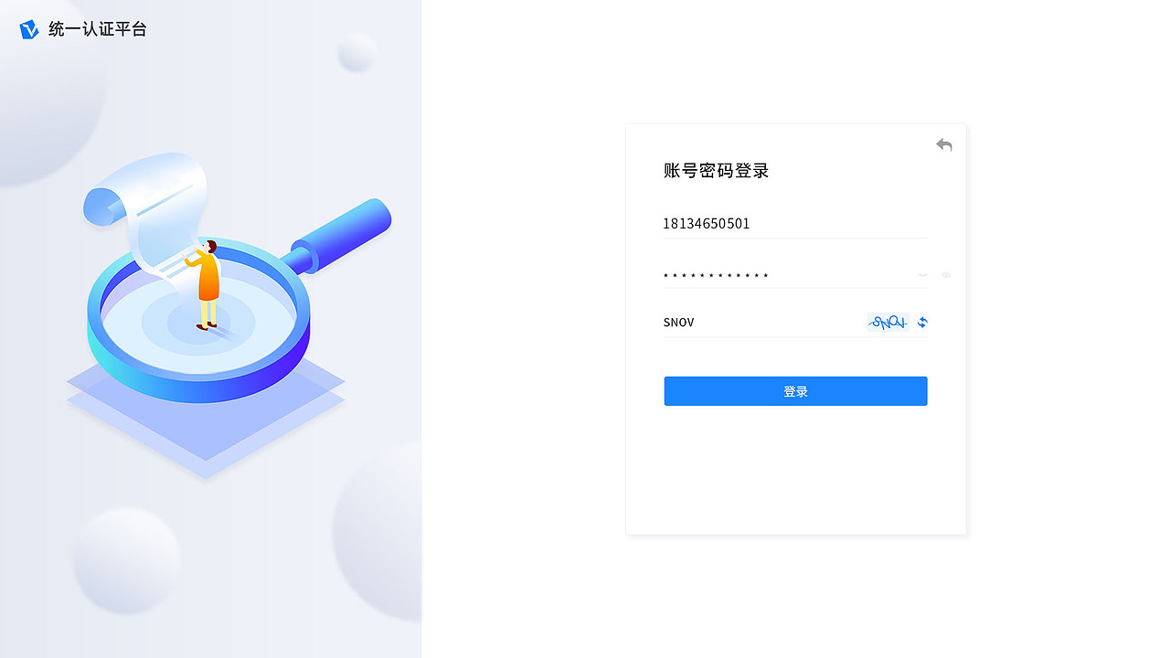 统一身份认证平台-优化版（图ZMzQxMTIyNjM2） - 软件界面 - 站酷设计师鹰隼17原创素材 - 站酷ZCOOL