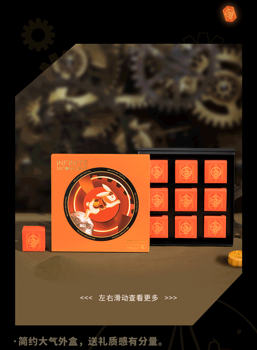 【方森园】中秋礼盒包装设计——无限月光