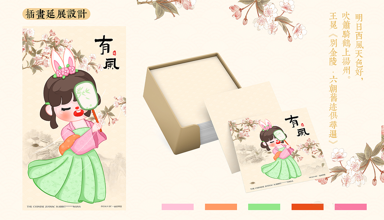 兔年IP系列插画——小兔精NANA（图ZMzE3NzIzNzYw） - 商业插画 - 站酷设计师辣酱v原创素材 - 站酷ZCOOL