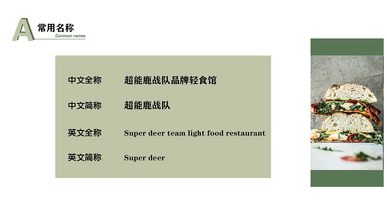 超能鹿战队轻食馆品牌形象设计练习（图ZMzA1ODg5Nzky） - 品牌 - 站酷设计师一只爱吃的居原创素材 - 站酷ZCOOL