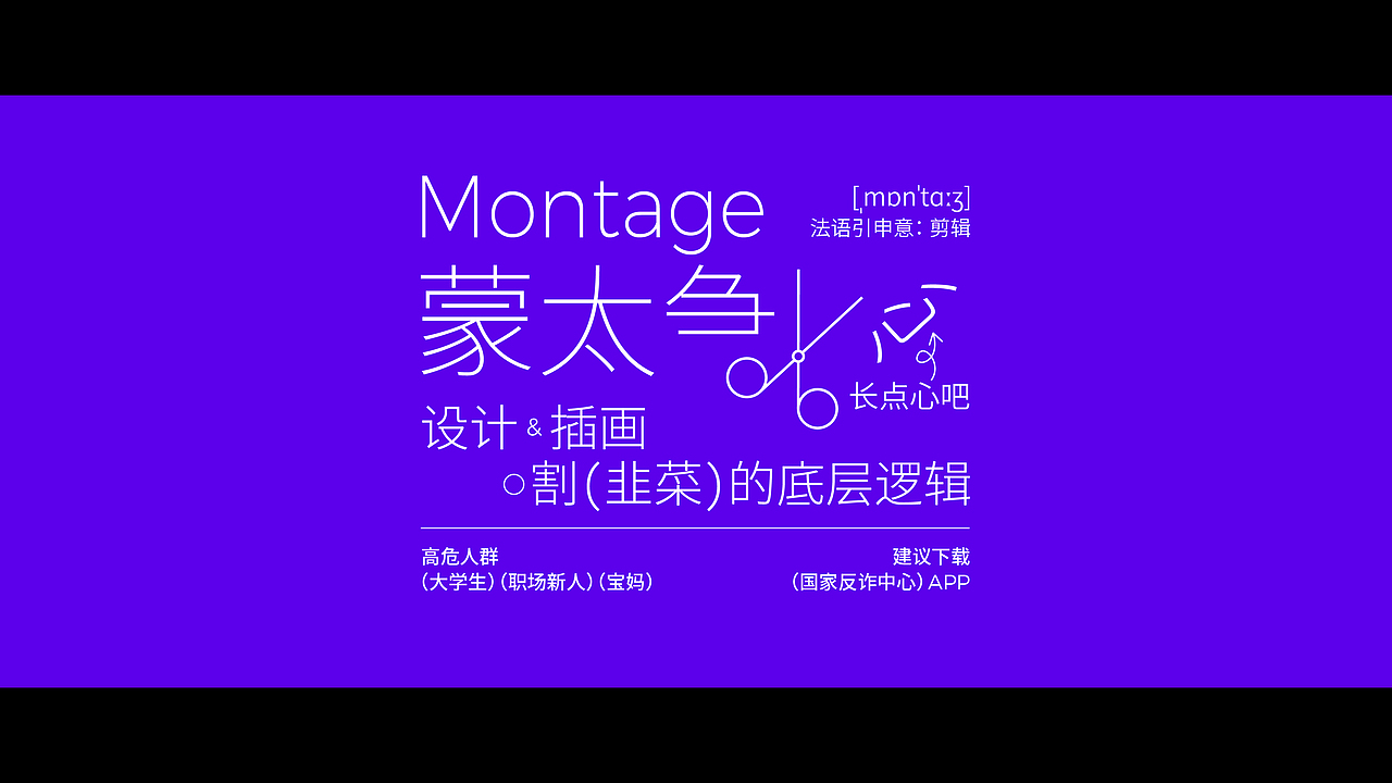 Day06·自由命题设计·趣味文字组编排×行业乱象思考