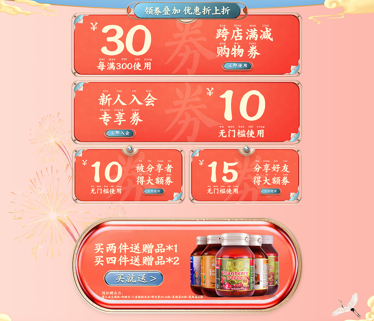 天猫淘宝保健品国庆狂欢活动页面