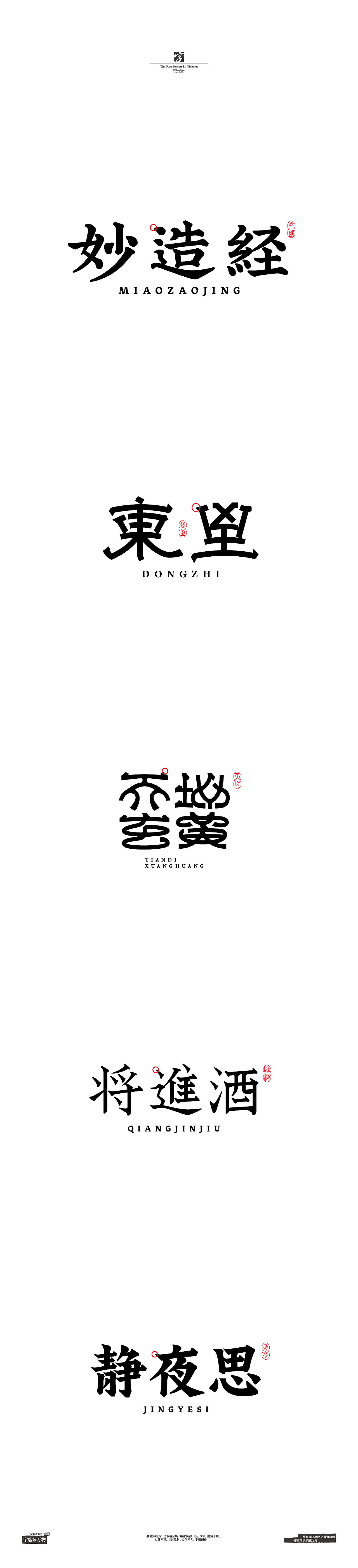 【字体设计】【碑帖篇】（图ZMzYwMjk1NjU2） - 字体/字形 - 站酷设计师弈成原创素材 - 站酷ZCOOL
