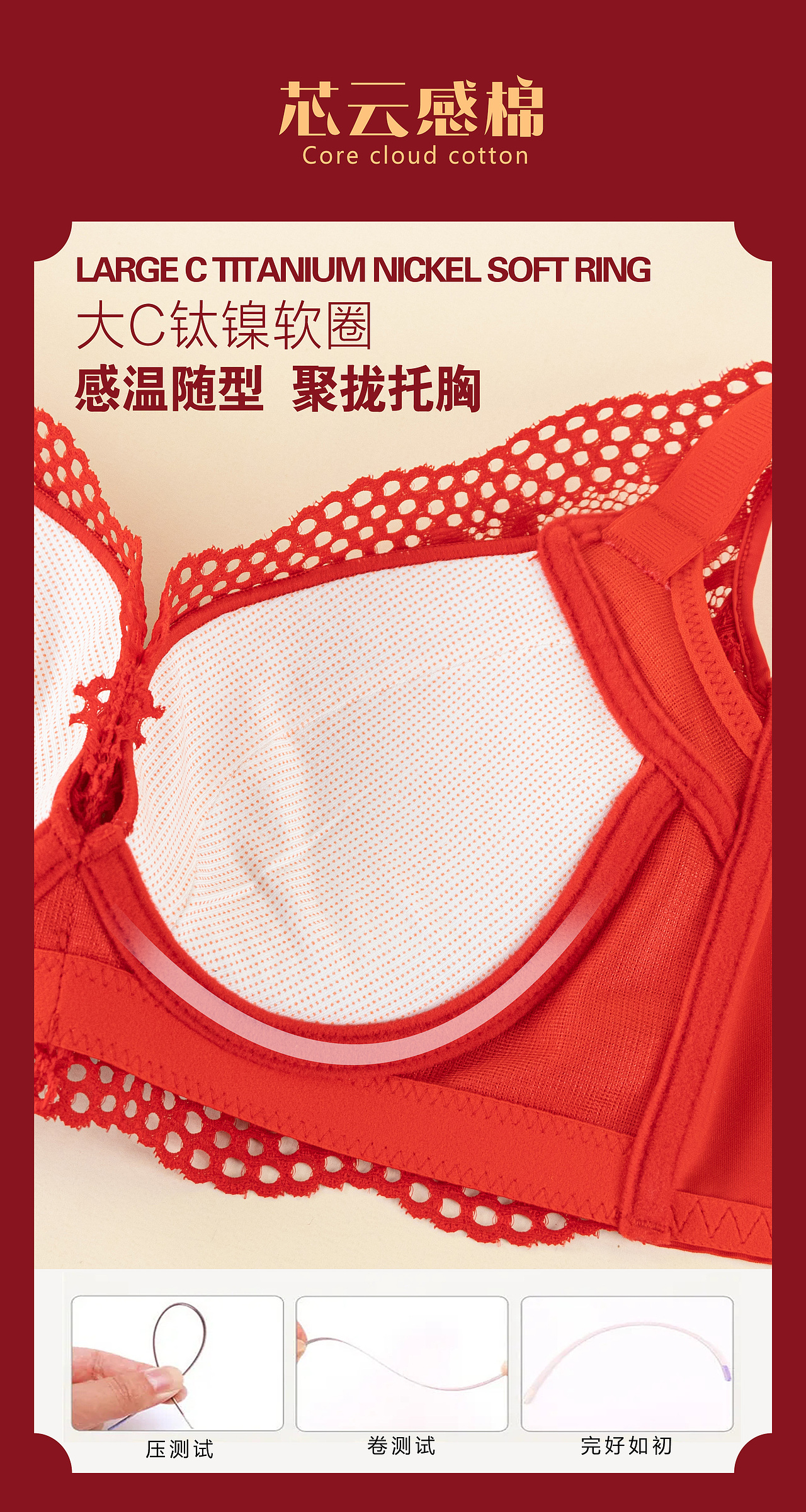 内衣静物线上海报(上)