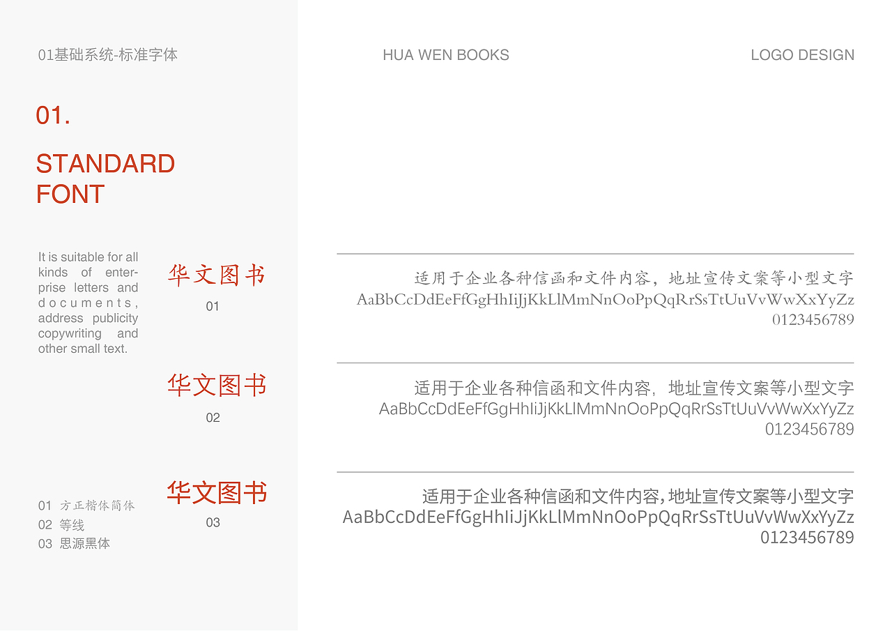 华文图书品牌设计