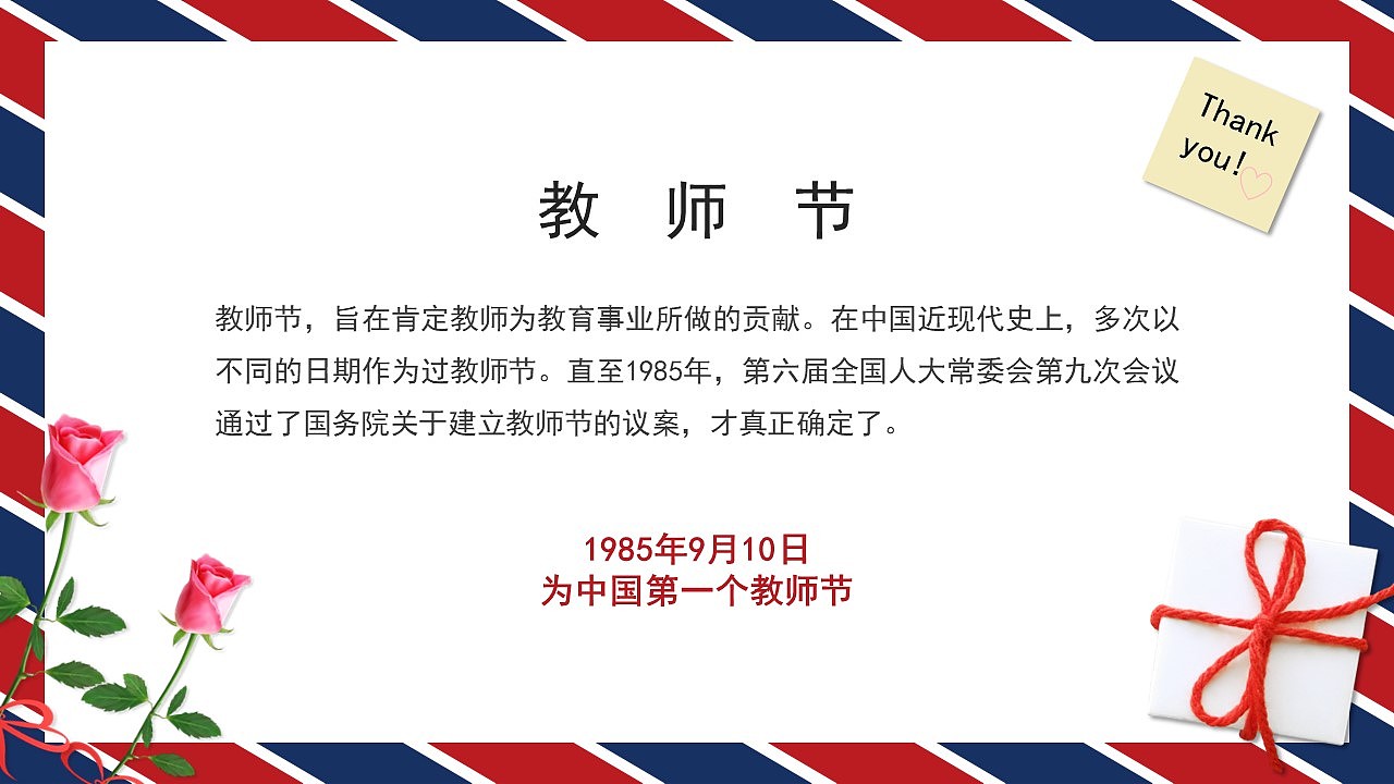 创意信封风格教师节感谢老师节日介绍PPT模板（图ZMzUwMjQ2NjIw） - PPT/Keynote - 站酷设计师PPT一键制作原创素材 - 站酷ZCOOL