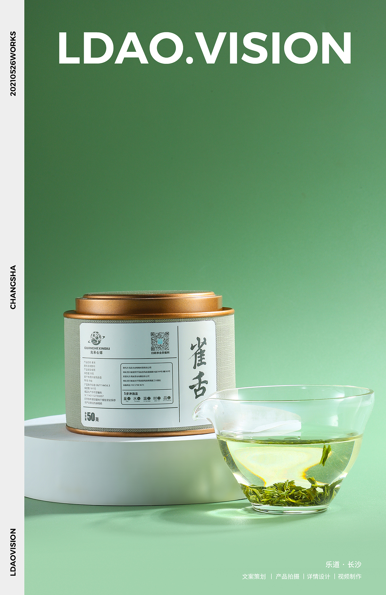 乐道 X 茶叶绿茶拍摄长沙