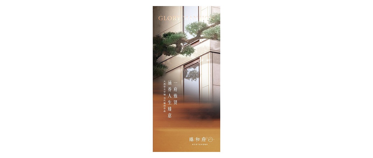 新中式地产视觉（图ZMzYzNzUyNzM2） - 品牌 - 站酷设计师地产设计素材原创素材 - 站酷ZCOOL