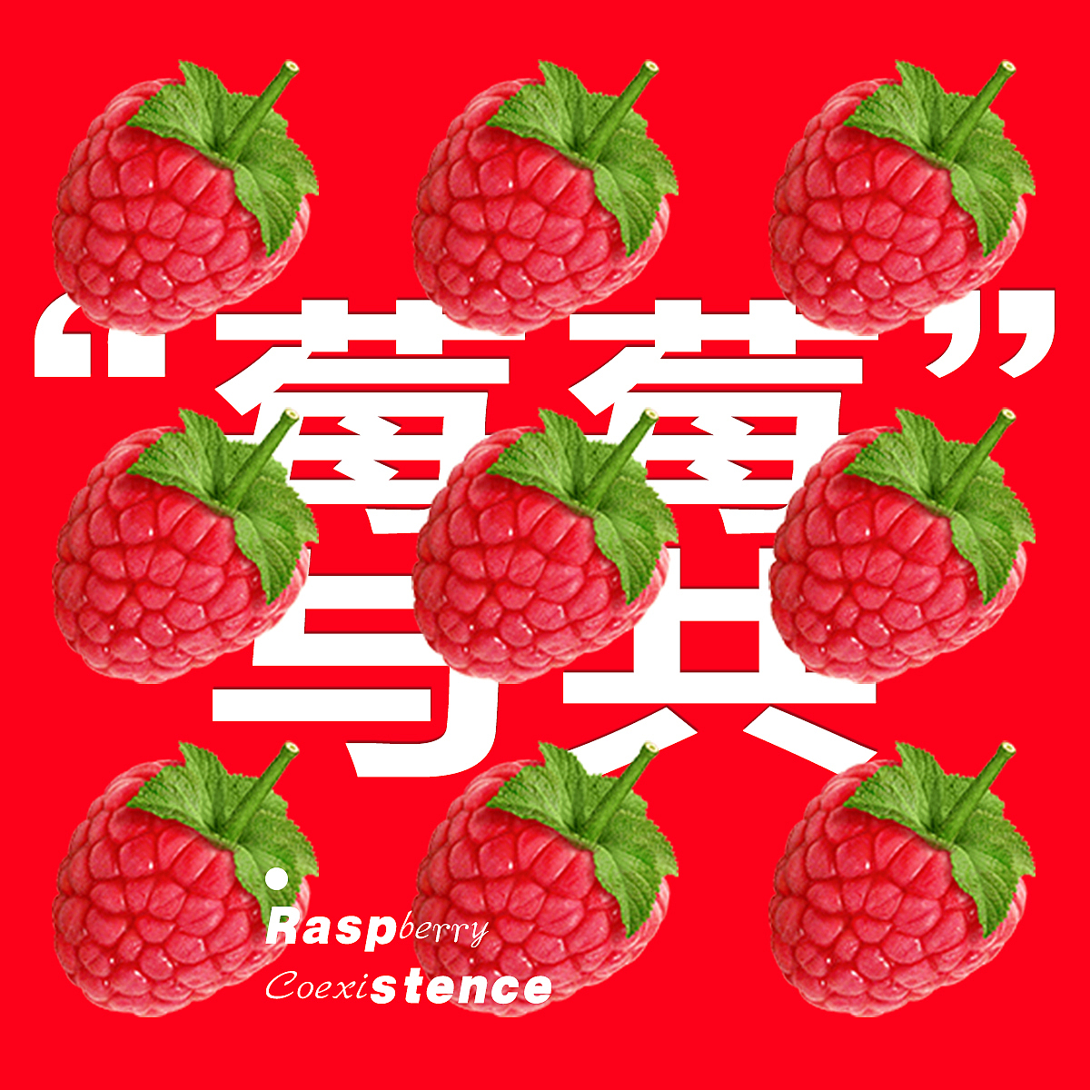 Day 8 版式設(shè)計篇-元素重復(fù)（圖ZMzI1NTYxNTYw） - 海報 - 站酷設(shè)計師VYuri原創(chuàng)素材 - 站酷ZCOOL