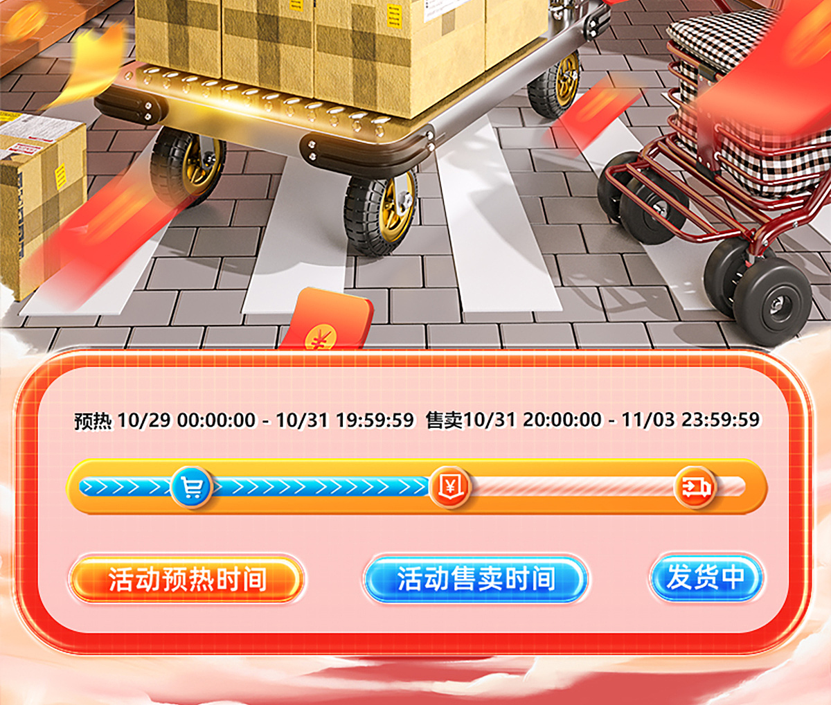 双十一预售活动页C4D建模（图ZMzUzODIzNTA0） - 海报 - 站酷设计师wuyankun原创素材 - 站酷ZCOOL