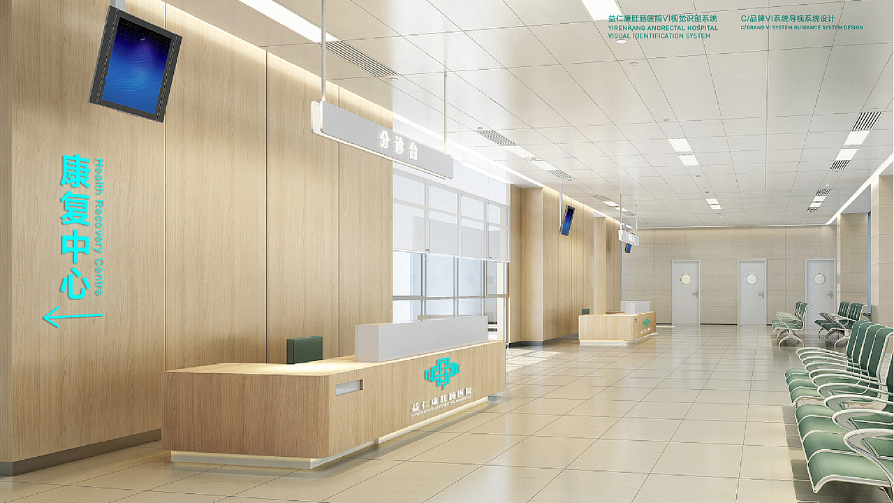 益仁康肛肠医院品牌logo设计