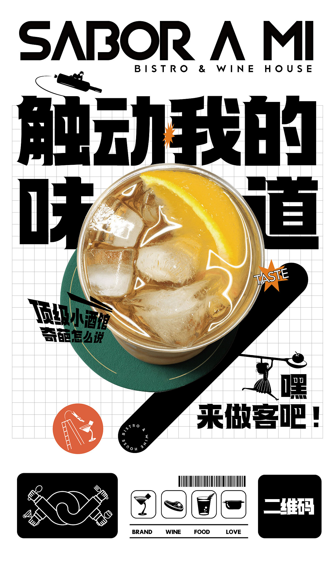 【Sabor A MI】小酒馆品牌设计（图ZMzAzNDkxODY0） - 品牌 - 站酷设计师威蒙创意原创素材 - 站酷ZCOOL