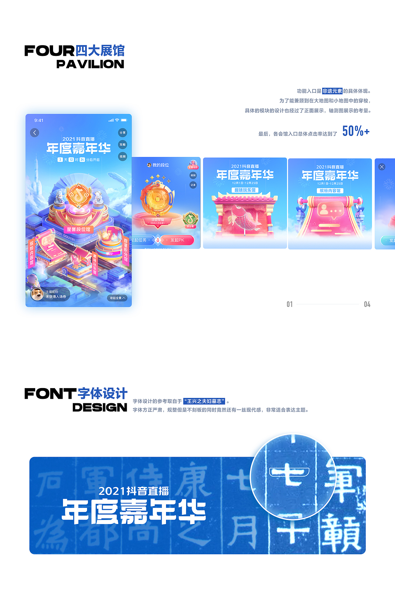 2021抖音直播年度嘉年华｜线上设计篇（图ZMjk4NjczNjQw） - 运营设计 - 站酷设计师抖音设计_直播UED原创素材 - 站酷ZCOOL
