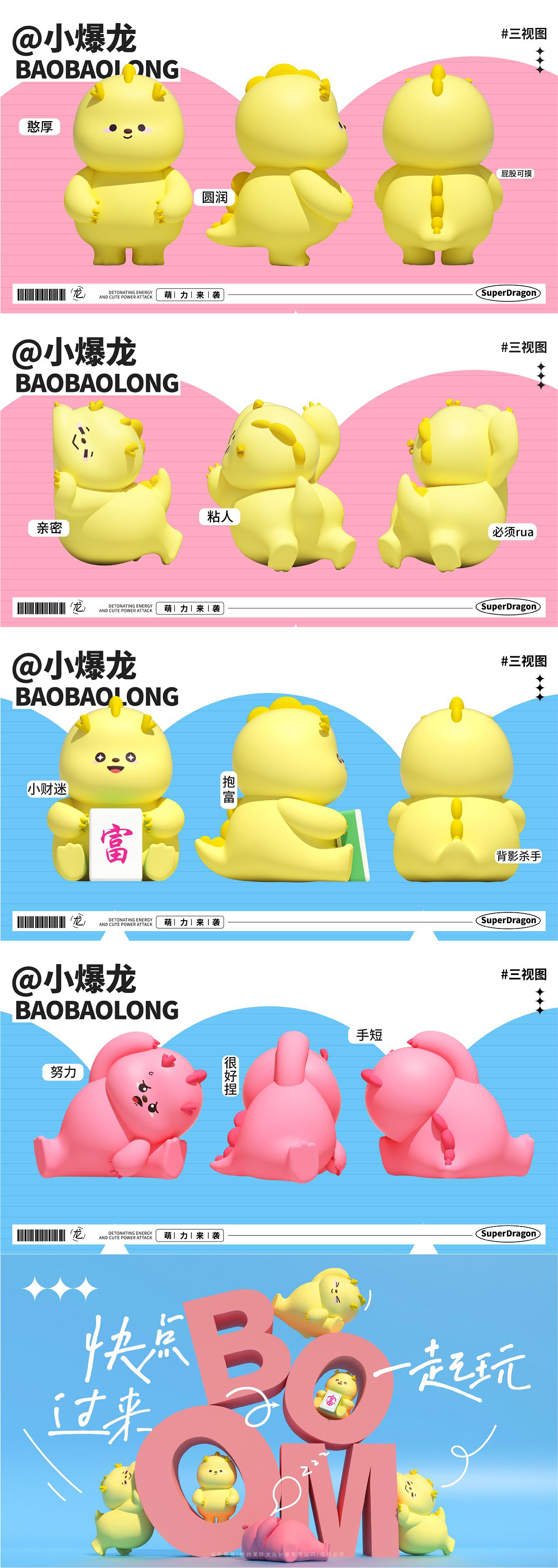 龙年超萌丨超级爆爆龙美陈设计