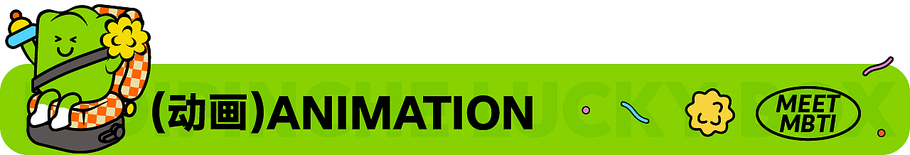 滴滴全民拼车日丨你是哪一种MBTI拼车人格?