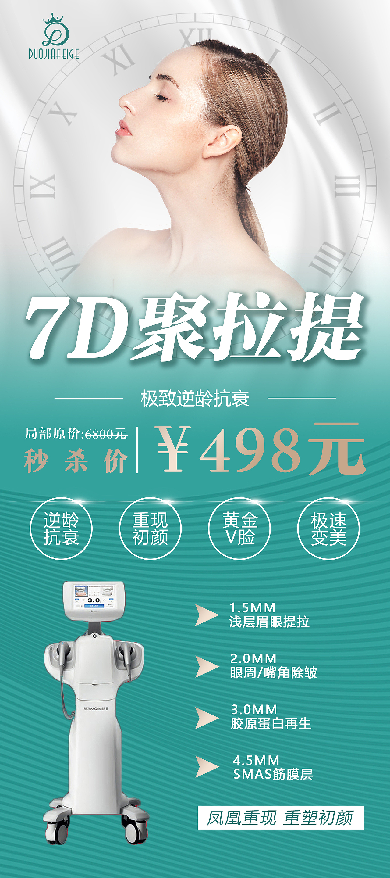 医美日常宣传海报