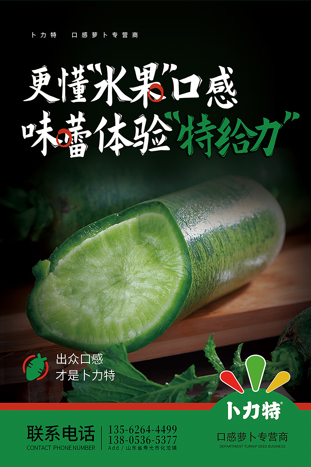 农业品牌全案设计|卜力特“春天种萝卜，就选卜力特”（图ZMzQxNjI4NzA4） - 品牌 - 站酷设计师象造文创原创素材 - 站酷ZCOOL