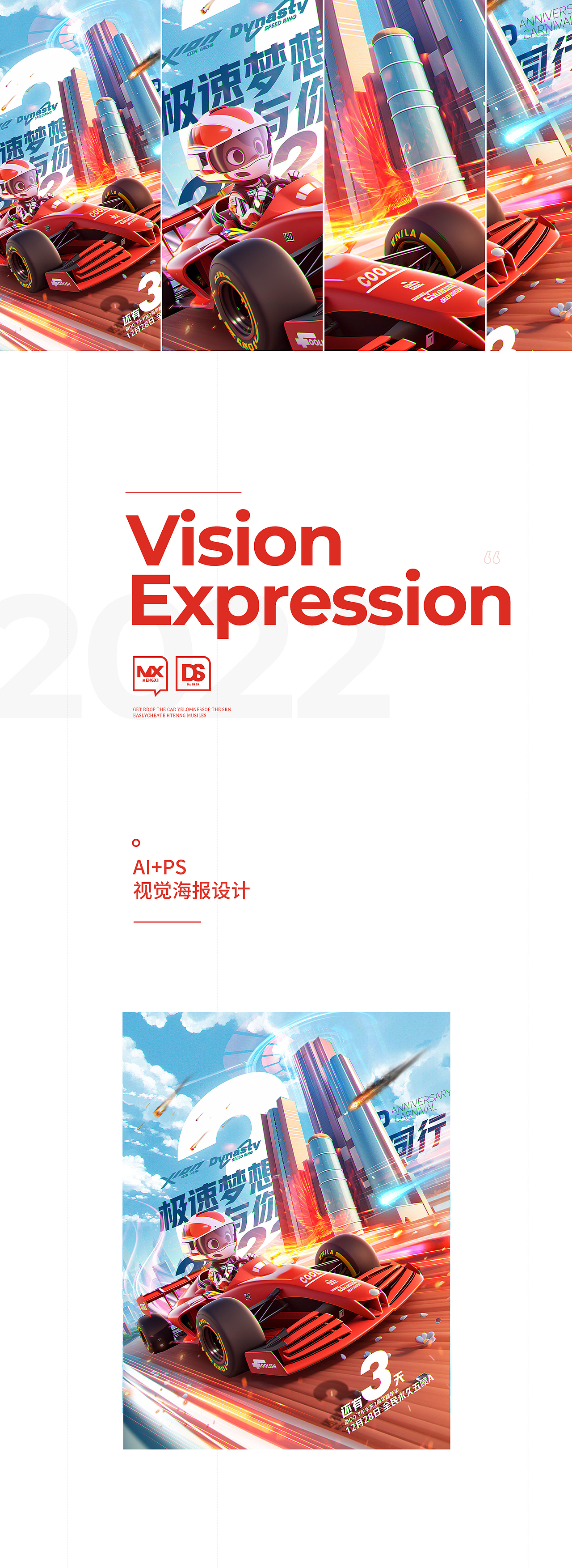 极速梦想,与你同行