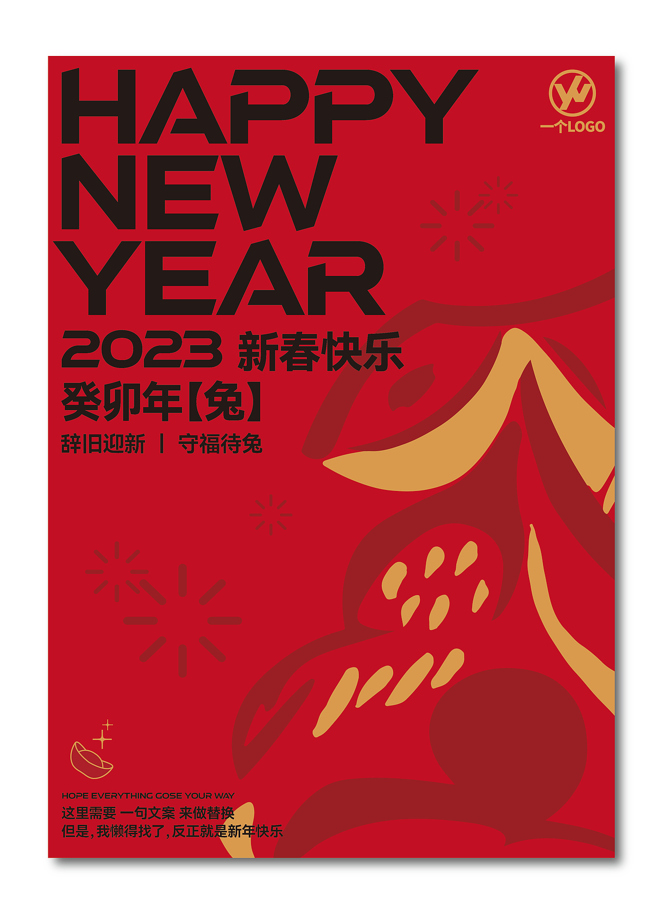 新年海报