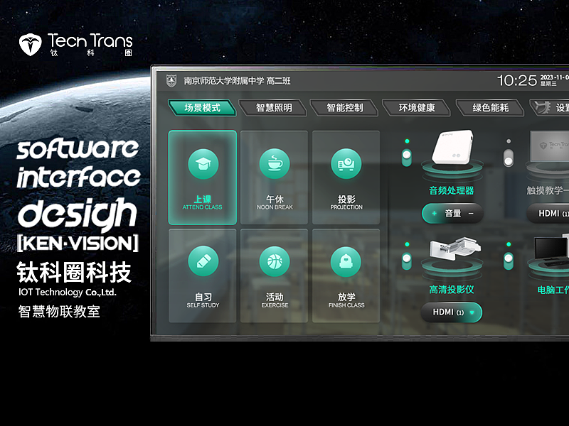 HMI智能讲台物联触控交互设计项目（一）-[KENVISION]（图ZMzUzODU0ODky） - 软件界面 - 站酷设计师KENVISION原创素材 - 站酷ZCOOL