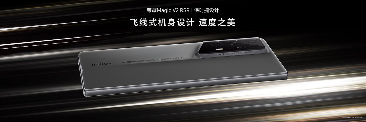 荣耀Magic6系列旗舰手机发布会