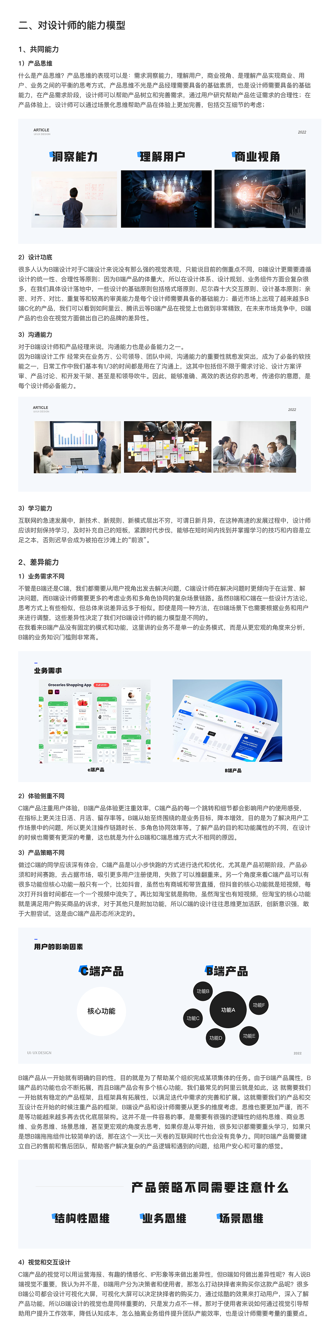 7000字干货！教你如何快速入局B端