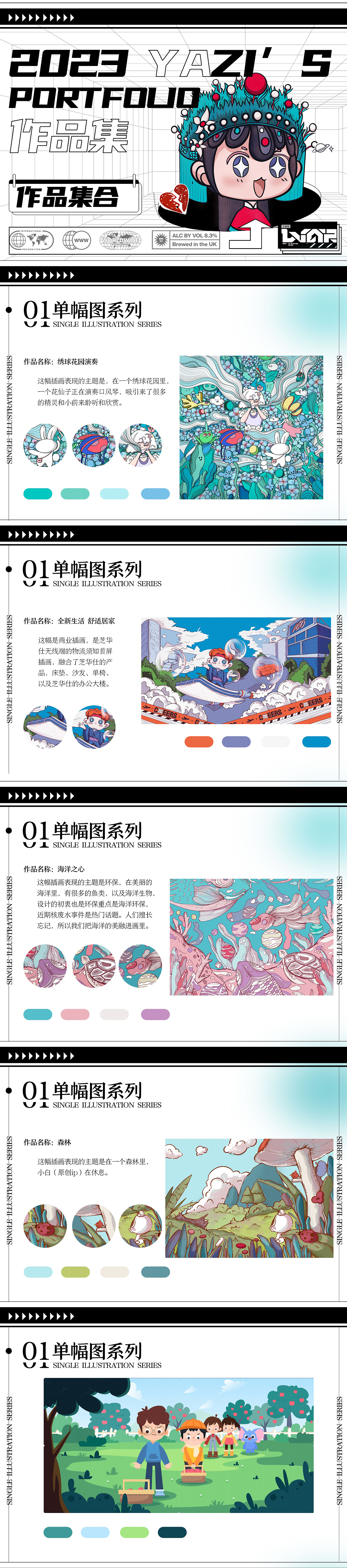 2023年的年终作品总结（图ZMzYwMjYxMDMy） - 商业插画 - 站酷设计师奔跑的雅子原创素材 - 站酷ZCOOL