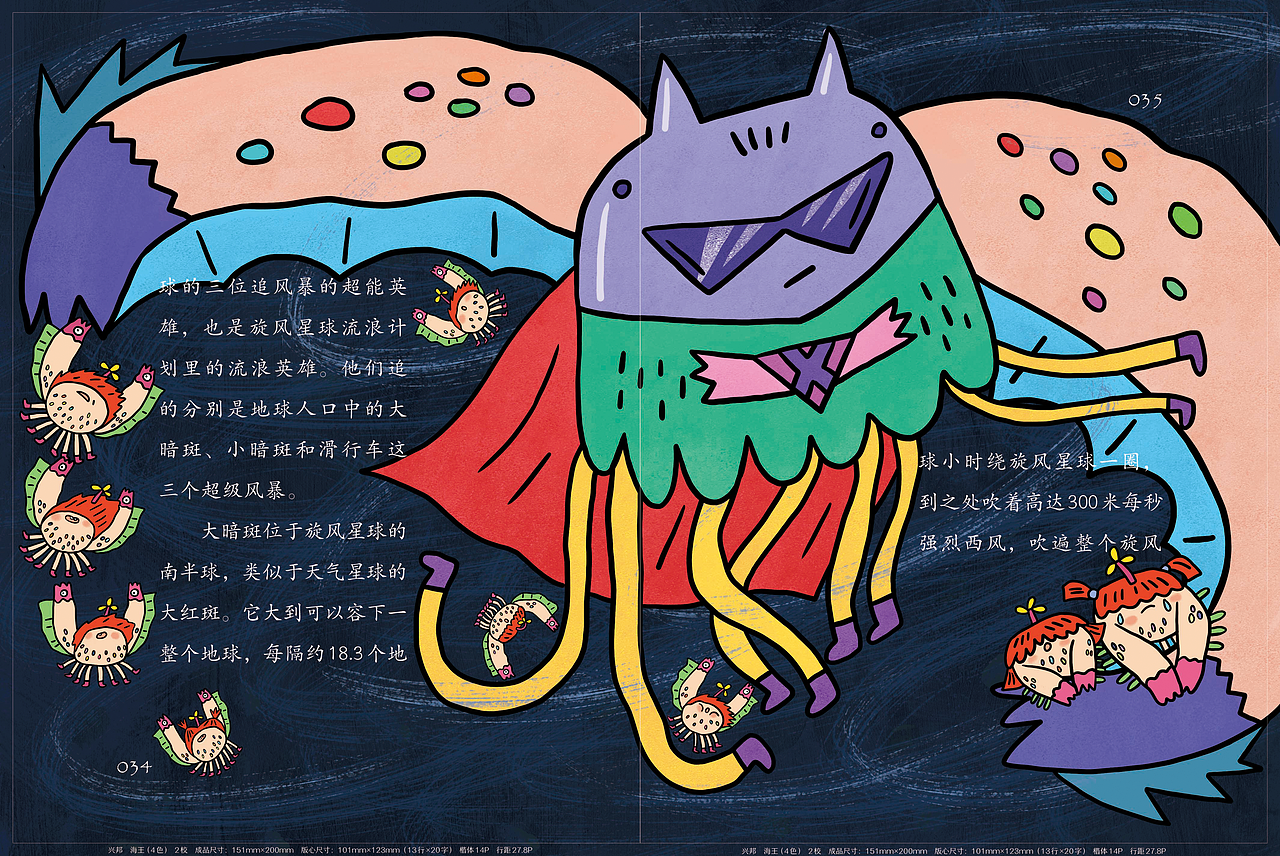 外星人日记—躺躺星球/旋风星球插图（图ZMzY5ODk1ODEy） - 儿童插画 - 站酷设计师盆盆盆盆原创素材 - 站酷ZCOOL