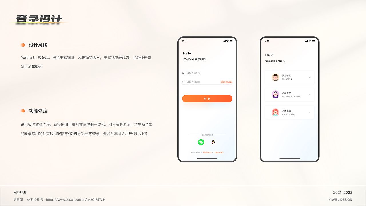 慕学校园APP（图ZMzMxNzAzNTI0） - APP界面 - 站酷设计师异闻原创素材 - 站酷ZCOOL