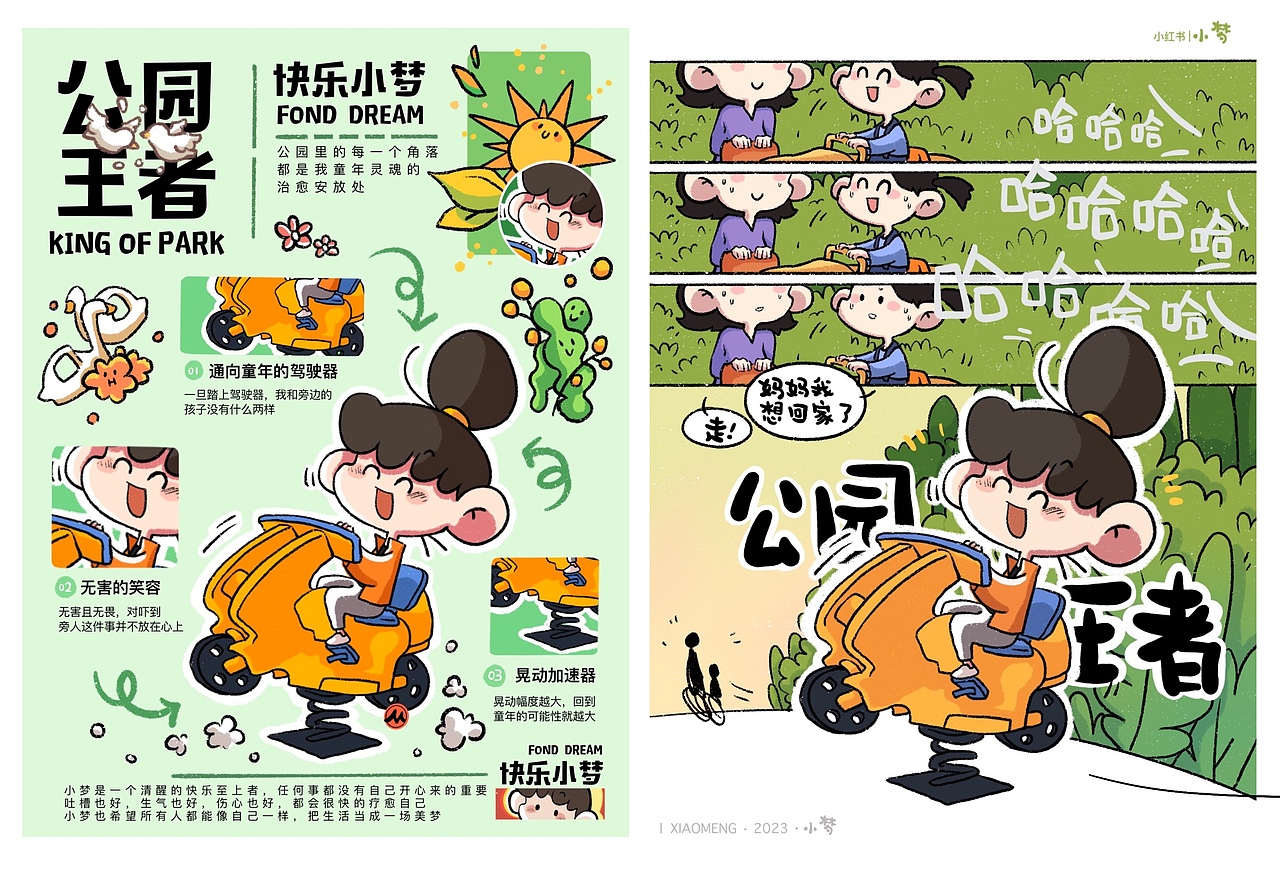 插画\漫画\小梦—稀里糊涂但快快乐乐的日常（图ZMzM1NDEyNzc2） - 创作习作 - 站酷设计师还是STOP吖原创素材 - 站酷ZCOOL