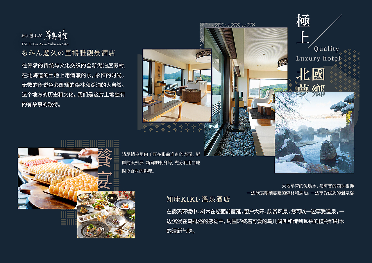 【北海道流冰漫步之旅】行程内页设计（图ZMzY2NDQyOTAw） - 书籍/画册 - 站酷设计师改稿小天才原创素材 - 站酷ZCOOL