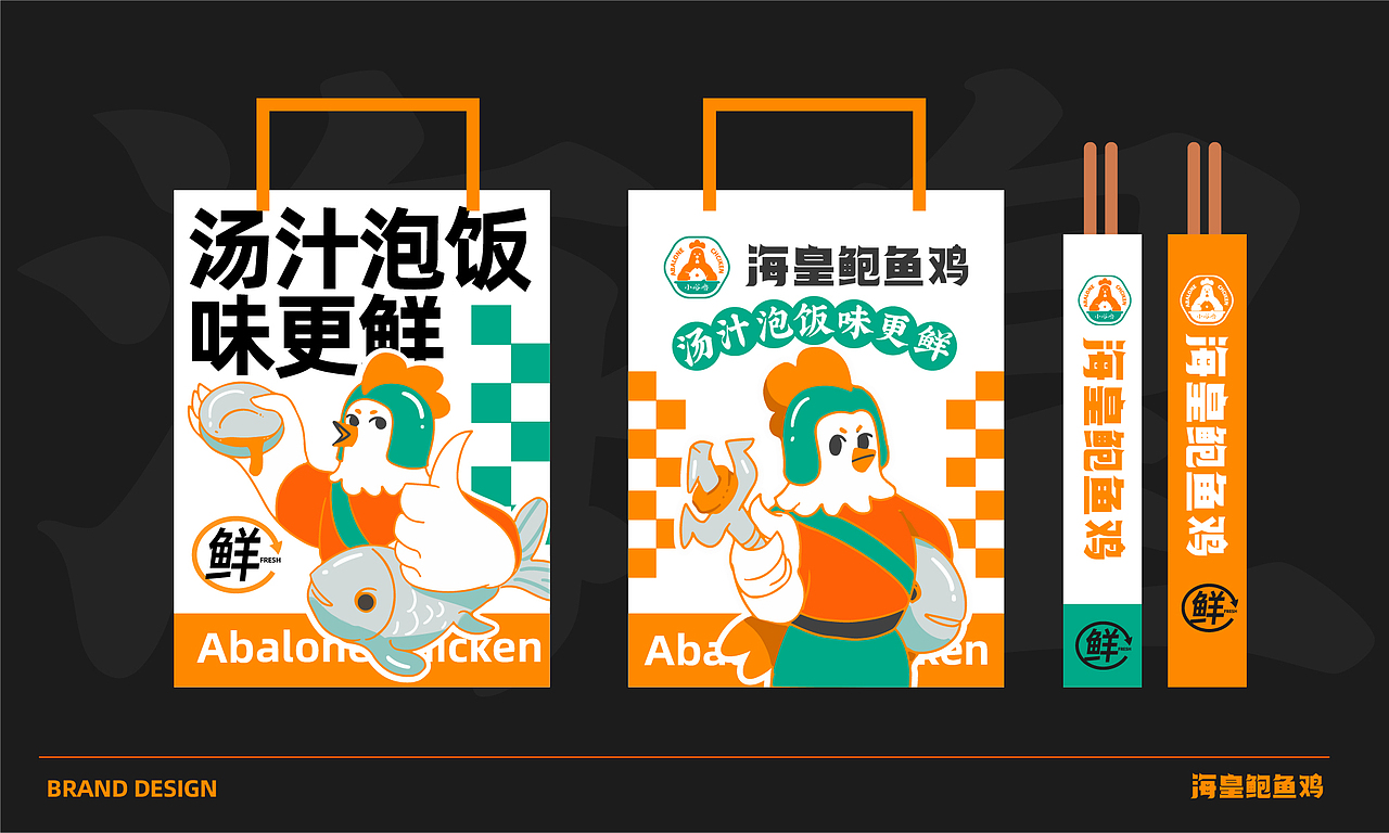 海皇鲍鱼鸡品牌全案设计（图ZMzIyMjI3NjQw） - 品牌 - 站酷设计师逸冰品牌设计原创素材 - 站酷ZCOOL