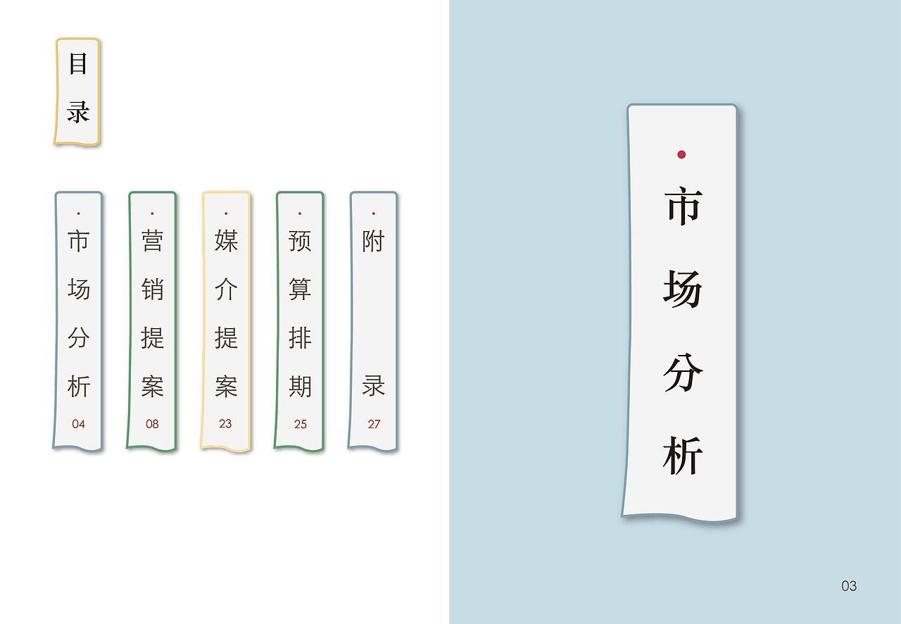 大广赛纤茶赛道策划案《小芭寻绿记》（图ZMzEyMTMxOTU2） - 文案/策划 - 站酷设计师三千云月工作室原创素材 - 站酷ZCOOL