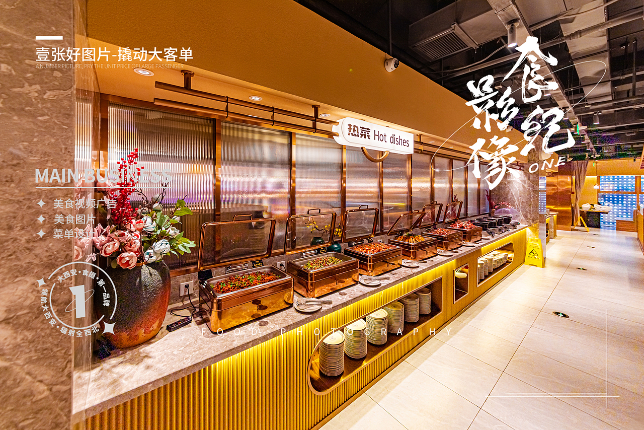 自助餐环境、柜台拍摄#西安美食摄影