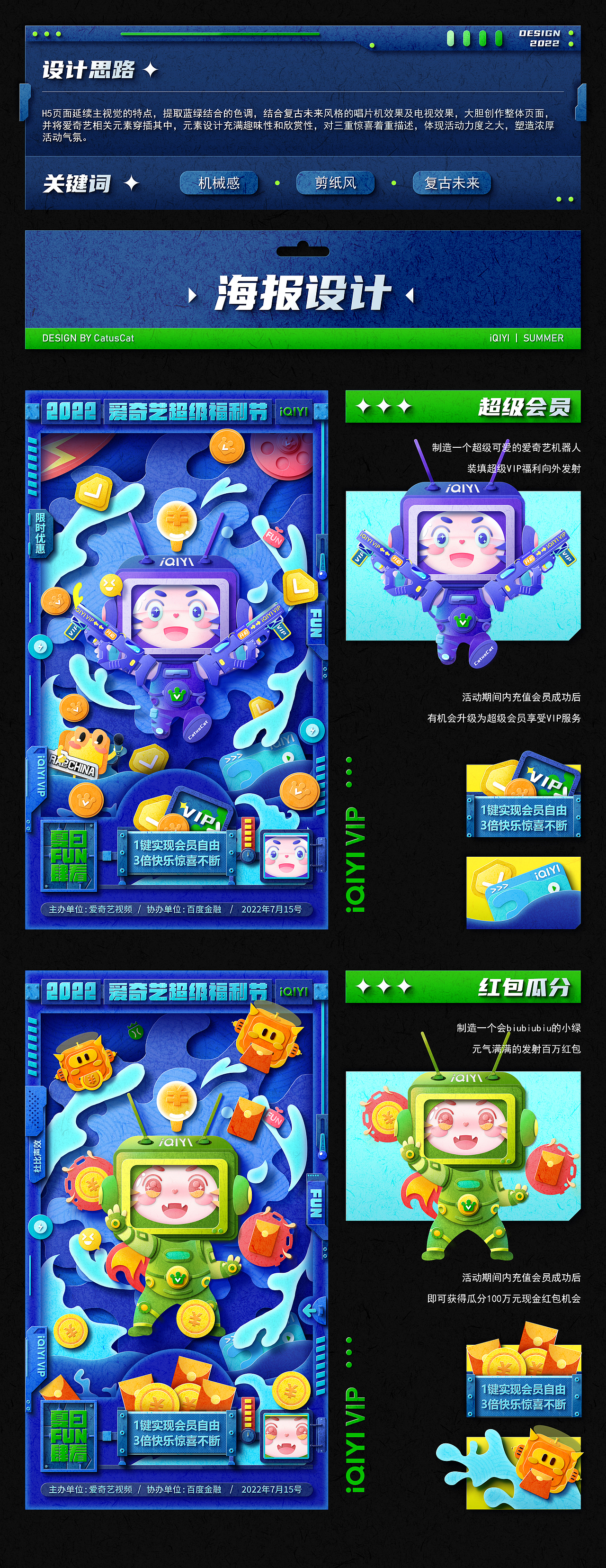 爱奇艺夏日FUN肆看-剪纸风视觉设计（图ZMzA0NzAzNTY0） - 主题/皮肤 - 站酷设计师CatusCat原创素材 - 站酷ZCOOL