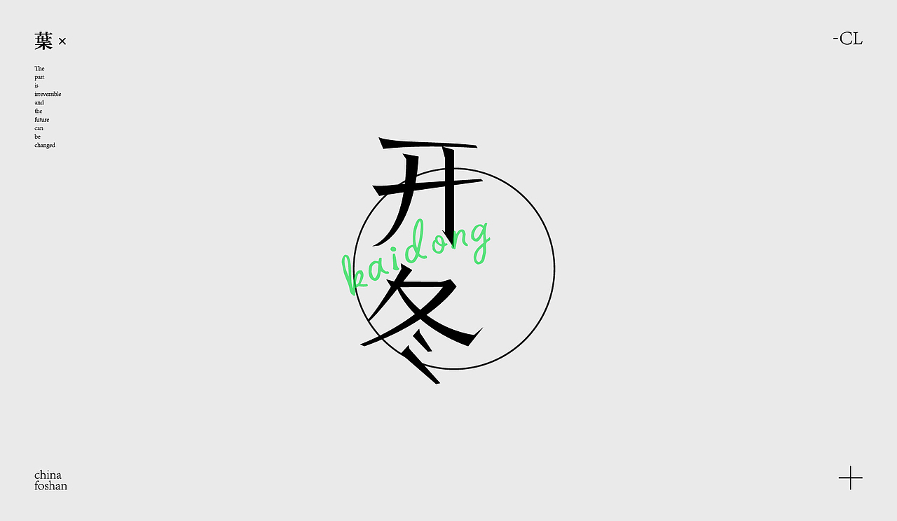 字体设计-12个月雅称（图ZMzI0MjAyNTY0） - 字体/字形 - 站酷设计师星期五设计原创素材 - 站酷ZCOOL