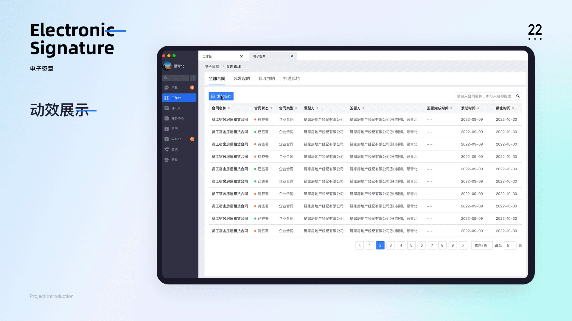 【B端改版】人脉旺-团队协作工具 提高协同办公效率