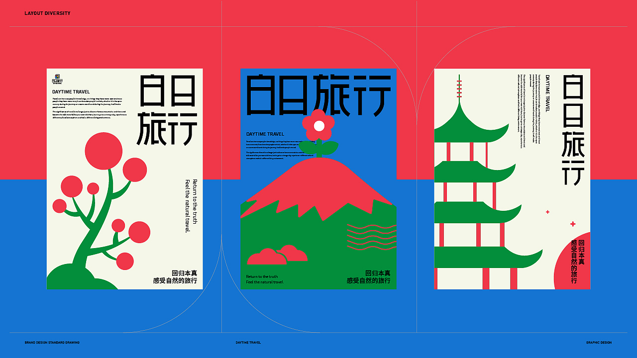 Daytime Travel | 白日旅行 | 品牌（图ZMzU1Nzk3MTAw） - 品牌 - 站酷设计师清河QingHe原创素材 - 站酷ZCOOL