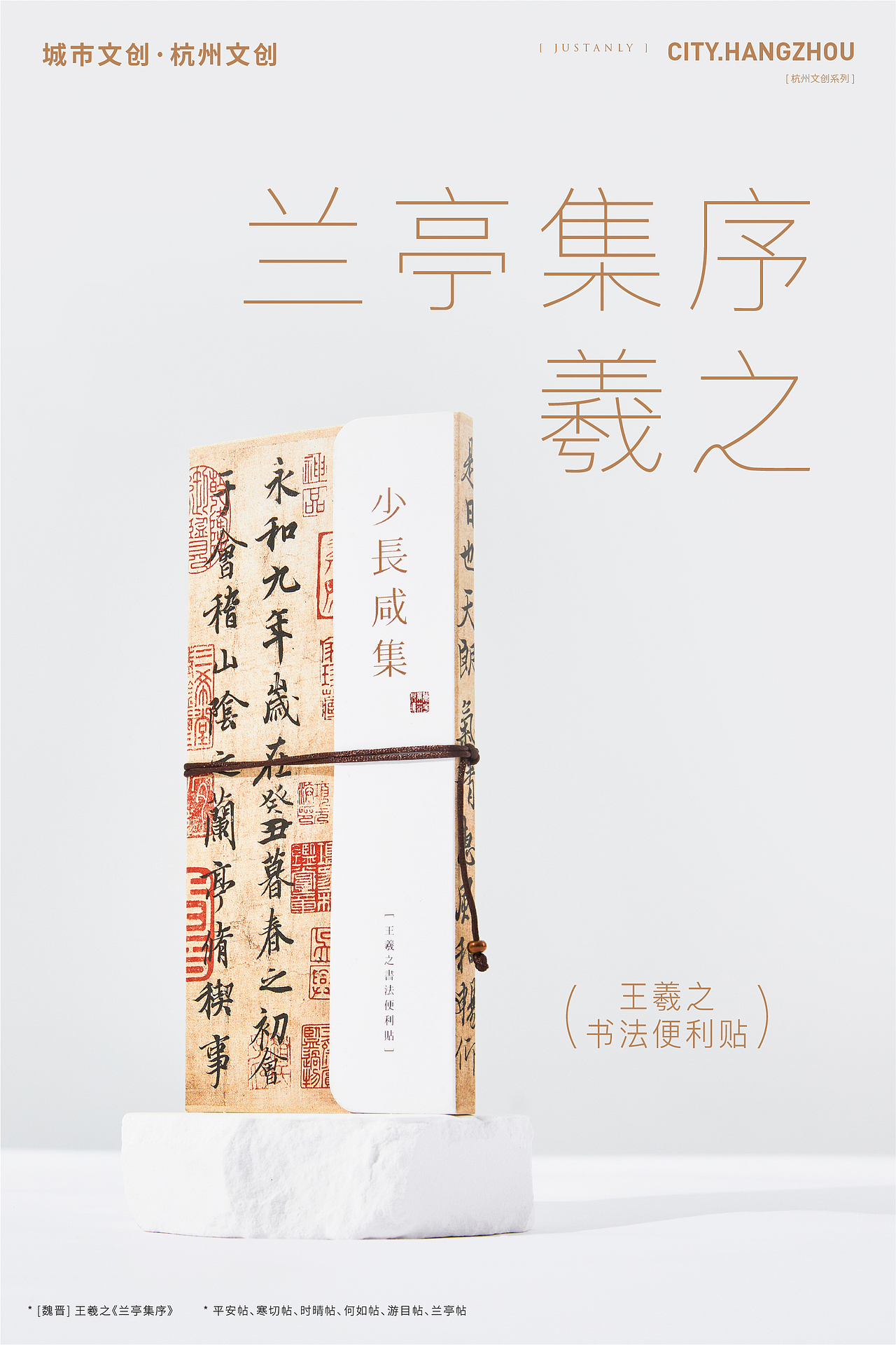 少长咸集·王羲之书法便利贴套装