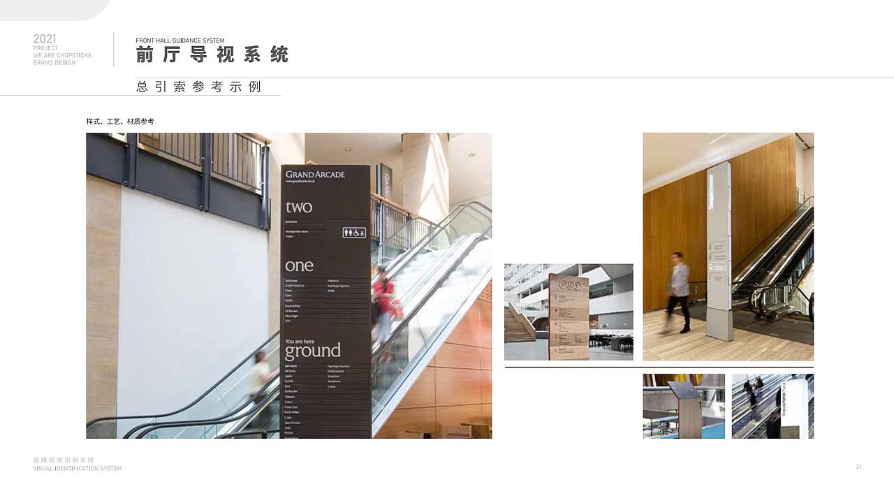 团餐品牌-筷去筷回-企业导视系统