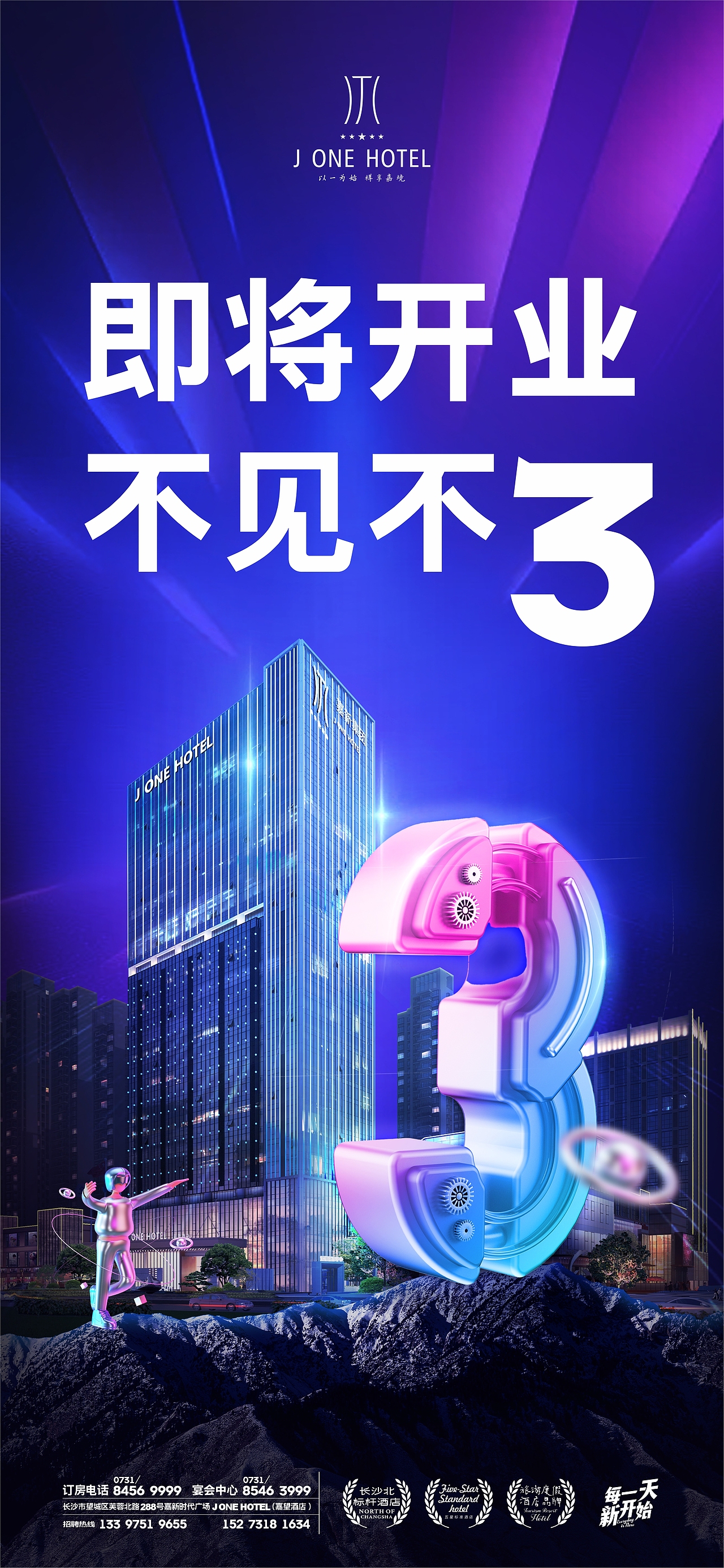 J ONE HOTEL嘉望酒店日常海报集